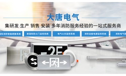 什么是智能疏散應(yīng)急系統(tǒng)，2019智能疏散系統(tǒng)全網(wǎng)解說【大唐電氣】